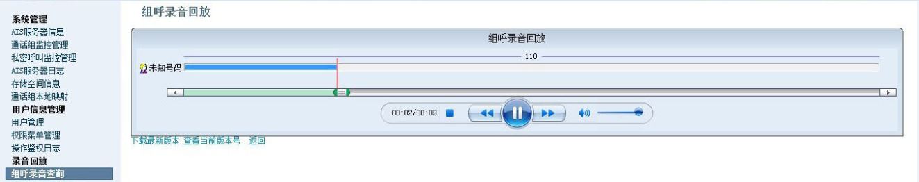 TETRA系统级录音 组呼录音回放界面
